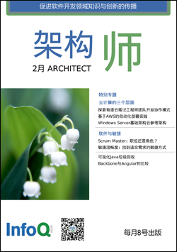 架构师（2月刊）