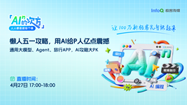 懒人五一攻略，用Al给P人亿点震撼 ｜ AI的N次方