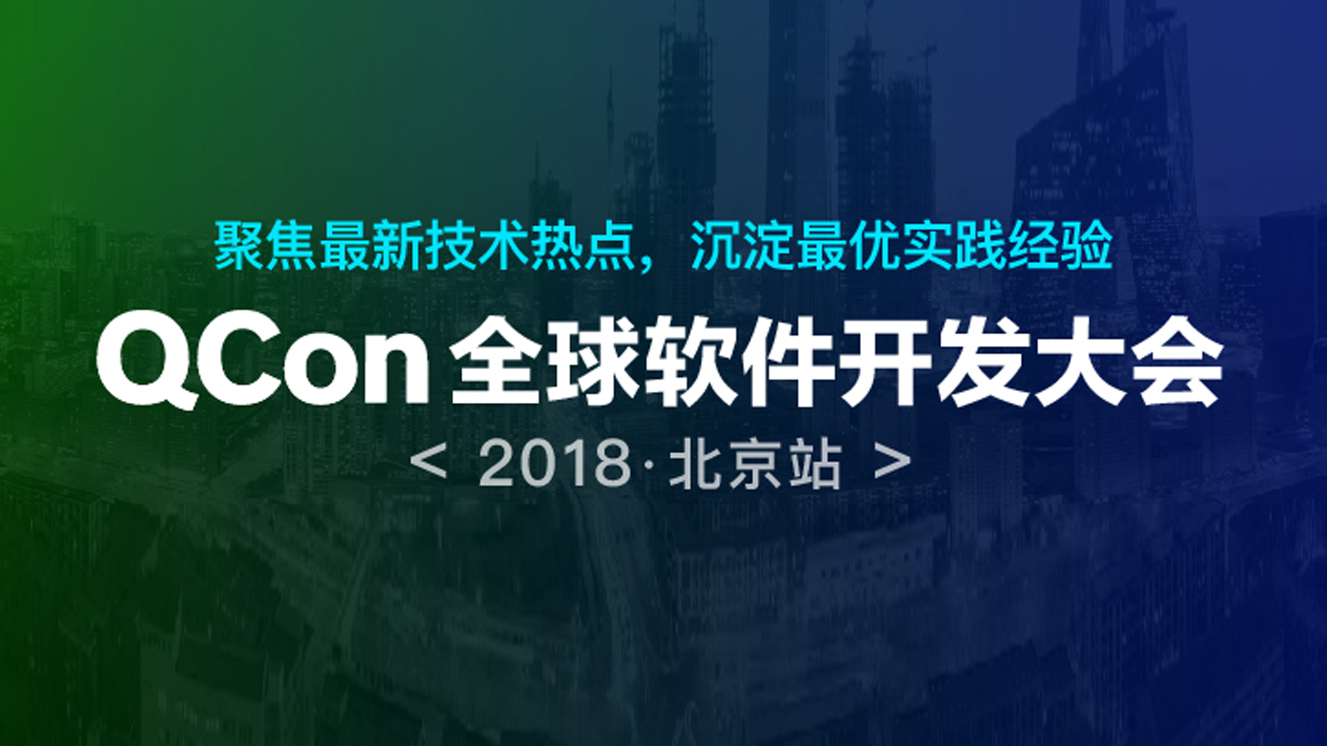 03 apache kafka qcon 2018 