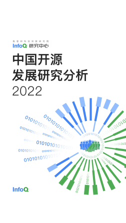 中国开源发展研究分析 2022