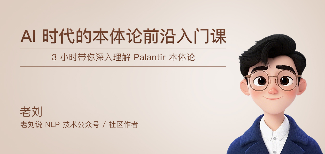 AI 时代的本体论前沿入门课