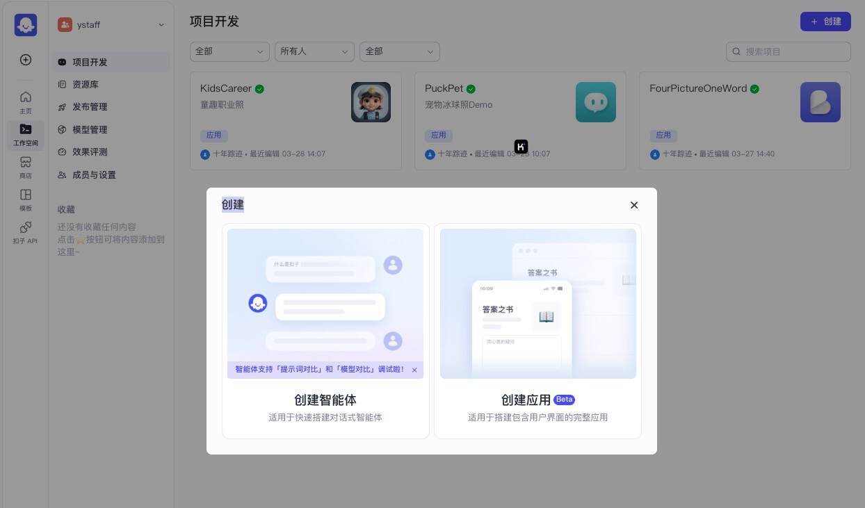 选择右侧创建应用 图片