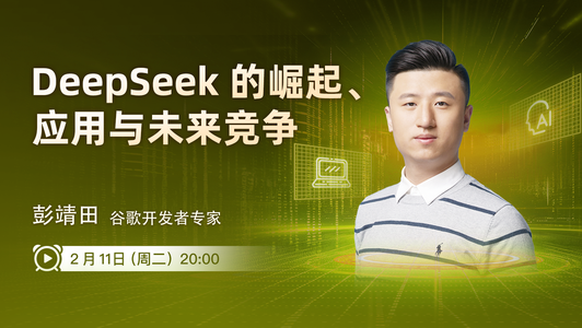 Deepseek 的崛起、应用与未来竞争