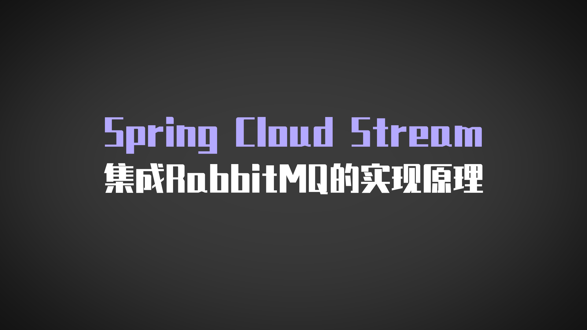 10 spring cloud stream rabbitmq 