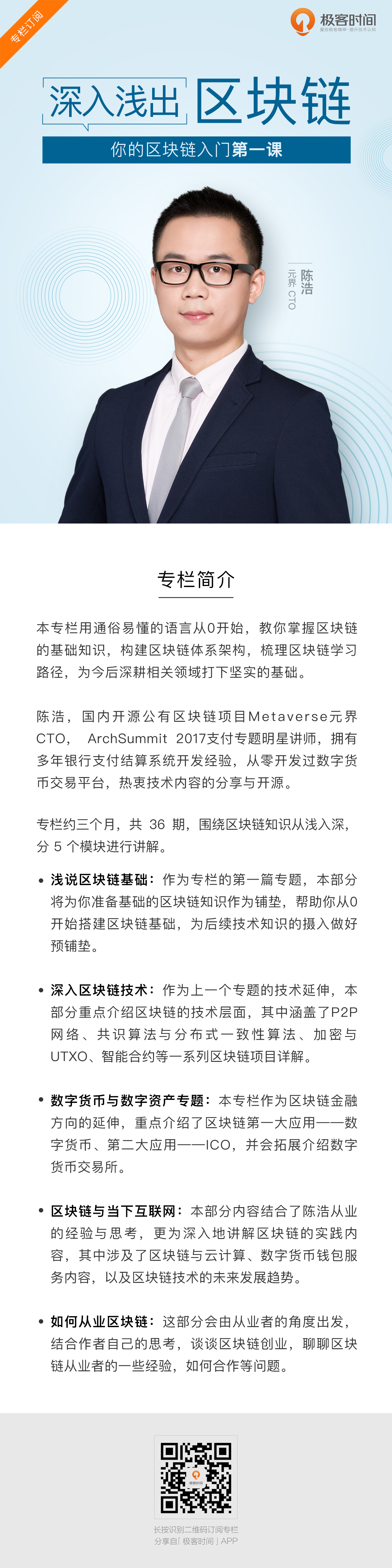 深入浅出区块链| 陈浩· 深入浅出区块链| 山月的极客时间返现平台