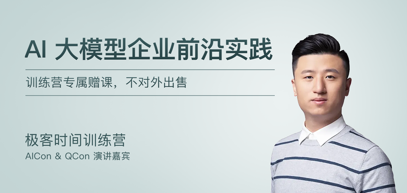 AI 大模型企业前沿实践