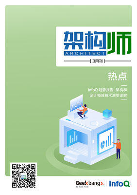 架构师(2019 年 3 月)
