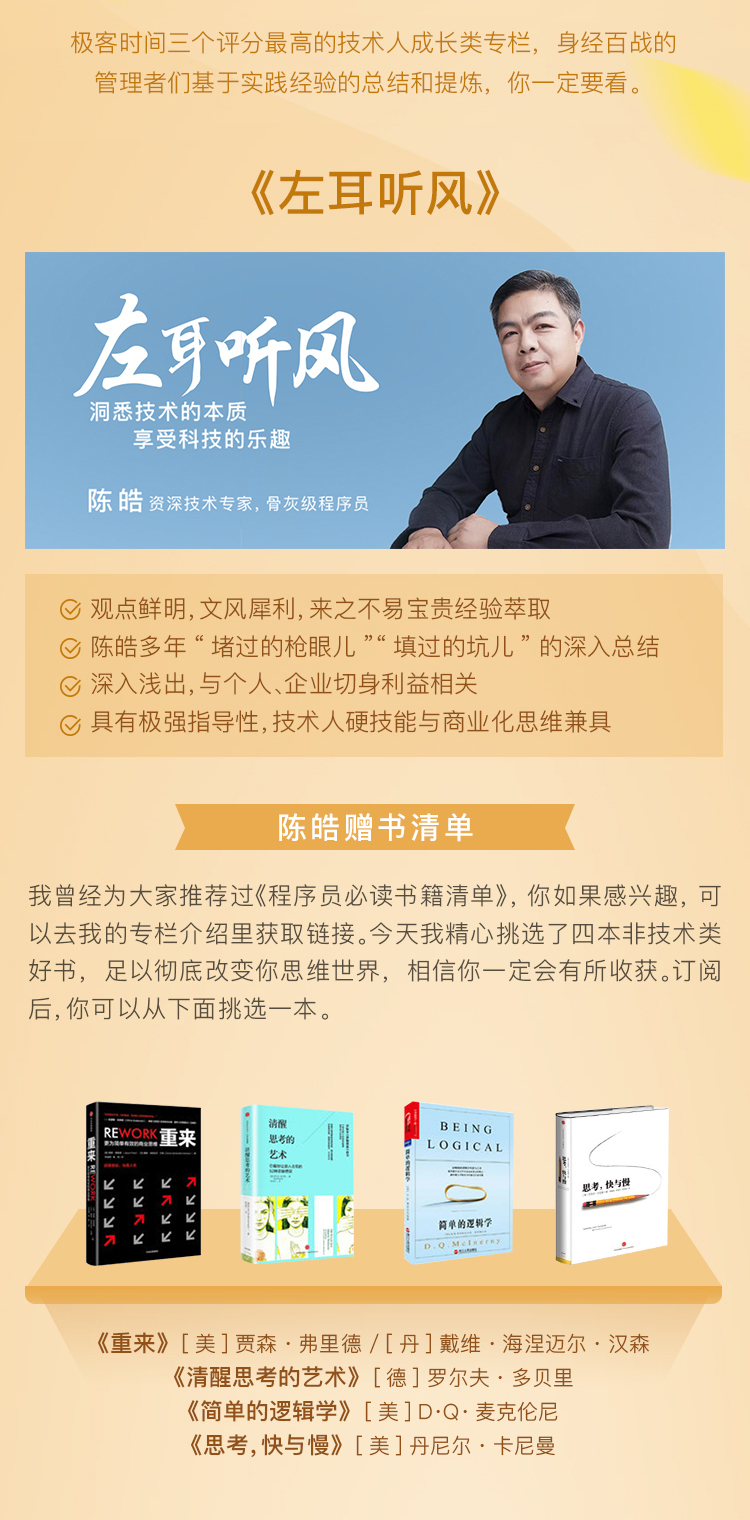 极客时间评分最高的技术人成长类专栏，8月1日-8日限时赠书-极客时间