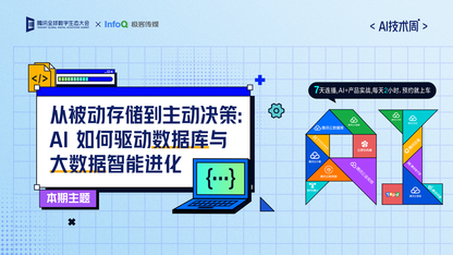 从被动存储到主动决策：AI如何驱动数据库与大数据智能进化