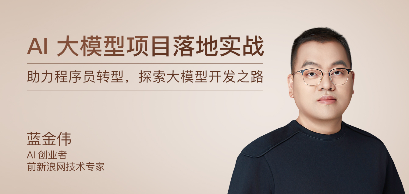 AI大模型项目落地实战