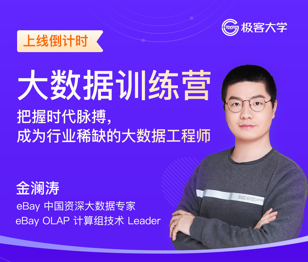 极客时间-轻松学习,高效学习-极客邦