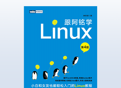 第 3 章 远程登录Linux系统
