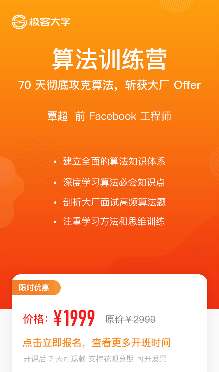 极客大学 算法训练营 70 天彻底攻克算法与数据结构 极客时间