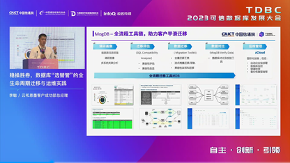 数据库运维与生态工具论坛｜2023可信数据库发展大会