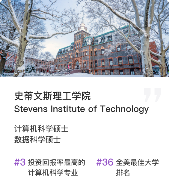 史蒂文斯理工学院