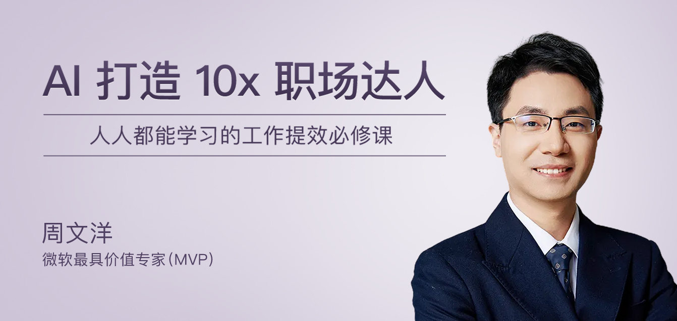 AI 打造 10x 职场达人