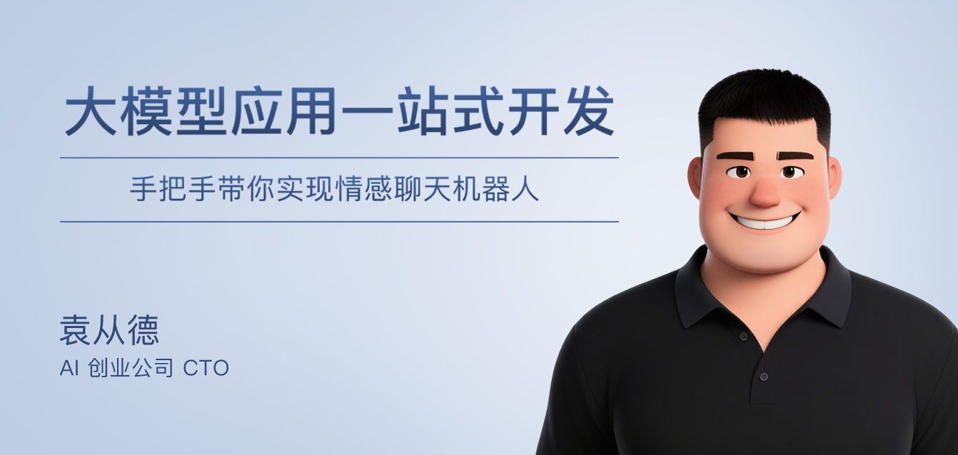 大模型应用一站式开发