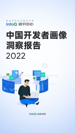 中国开发者画像洞察报告 2022