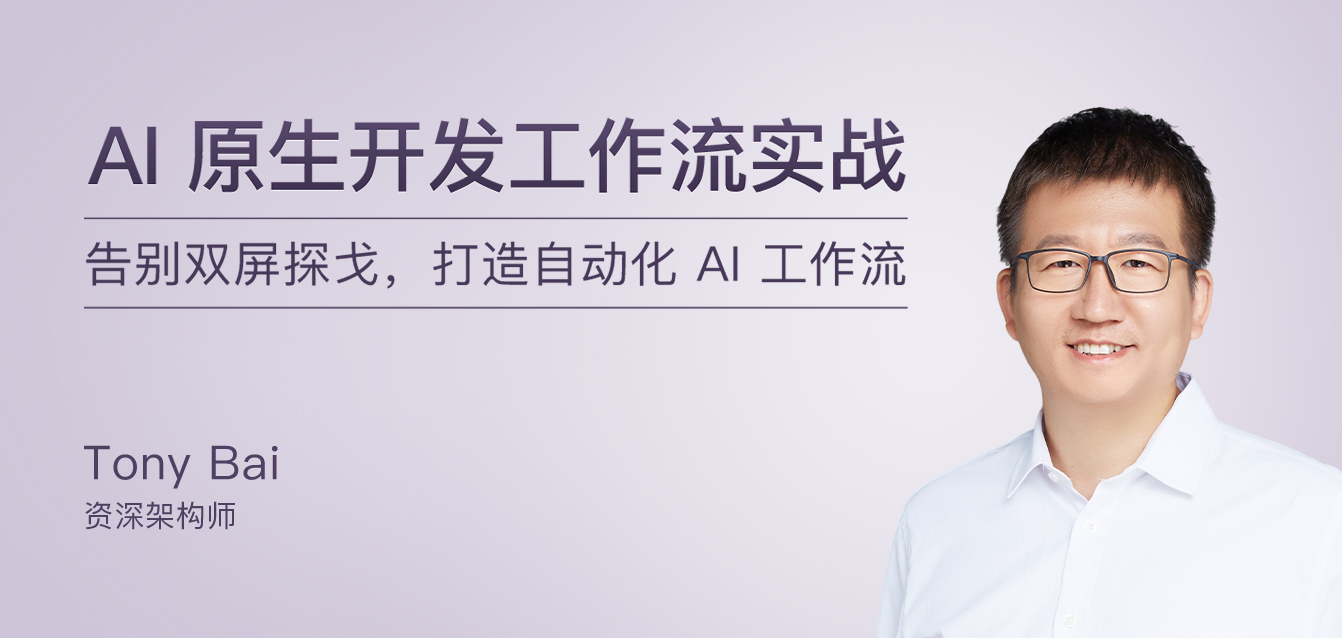 AI原生开发工作流实战