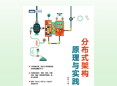 第 3 章 分布式调用(1)