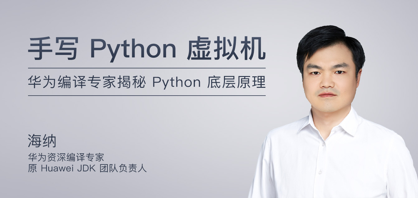 手写Python虚拟机