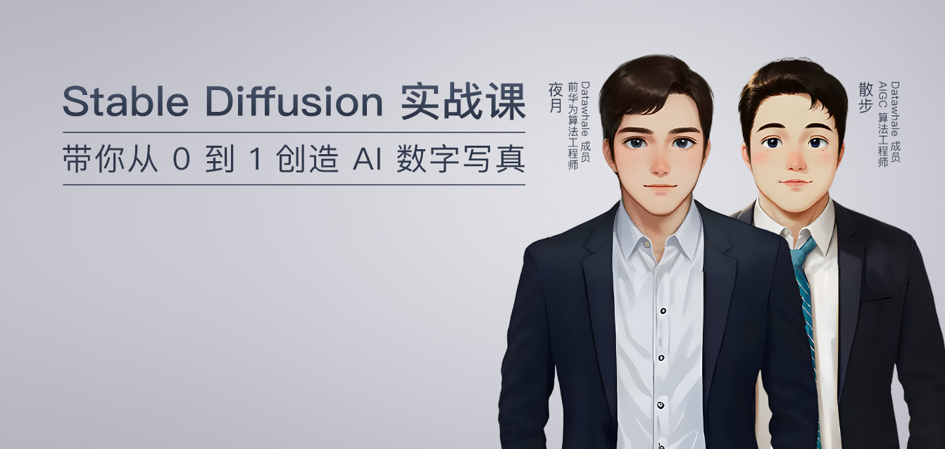 Stable Diffusion实战课?