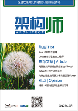 架构师（2017年12月）