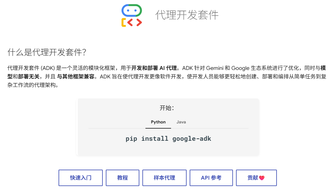 Google ADK 图片