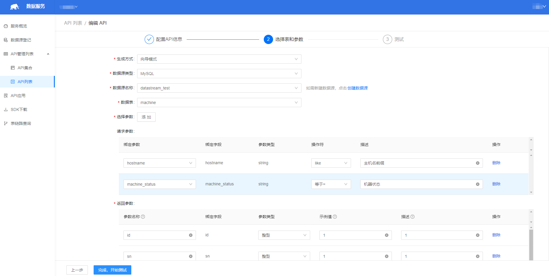 网易数据服务EasyDS界面示意图
