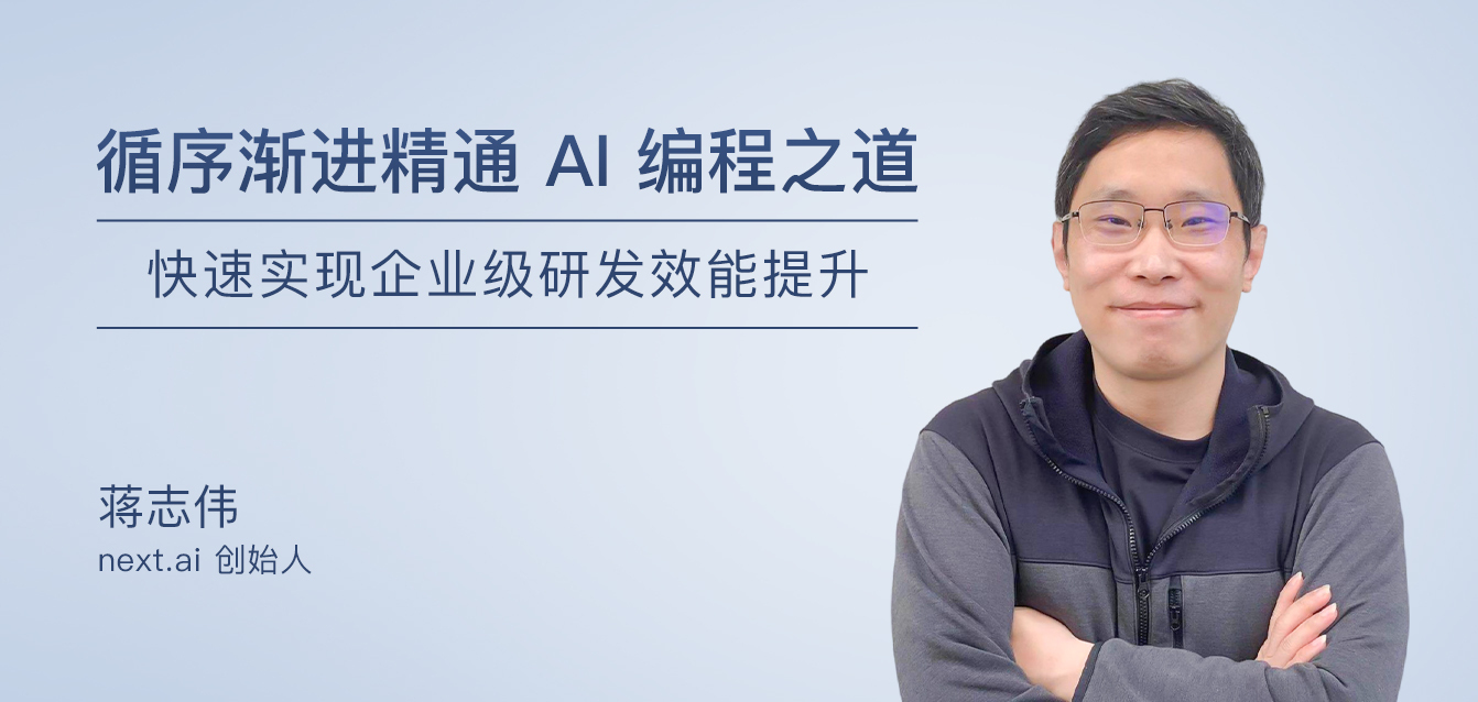 循序渐进精通AI编程之道