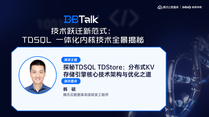 探秘TDSQL TDStore：分布式KV存储引擎核心技术架构与优化之道