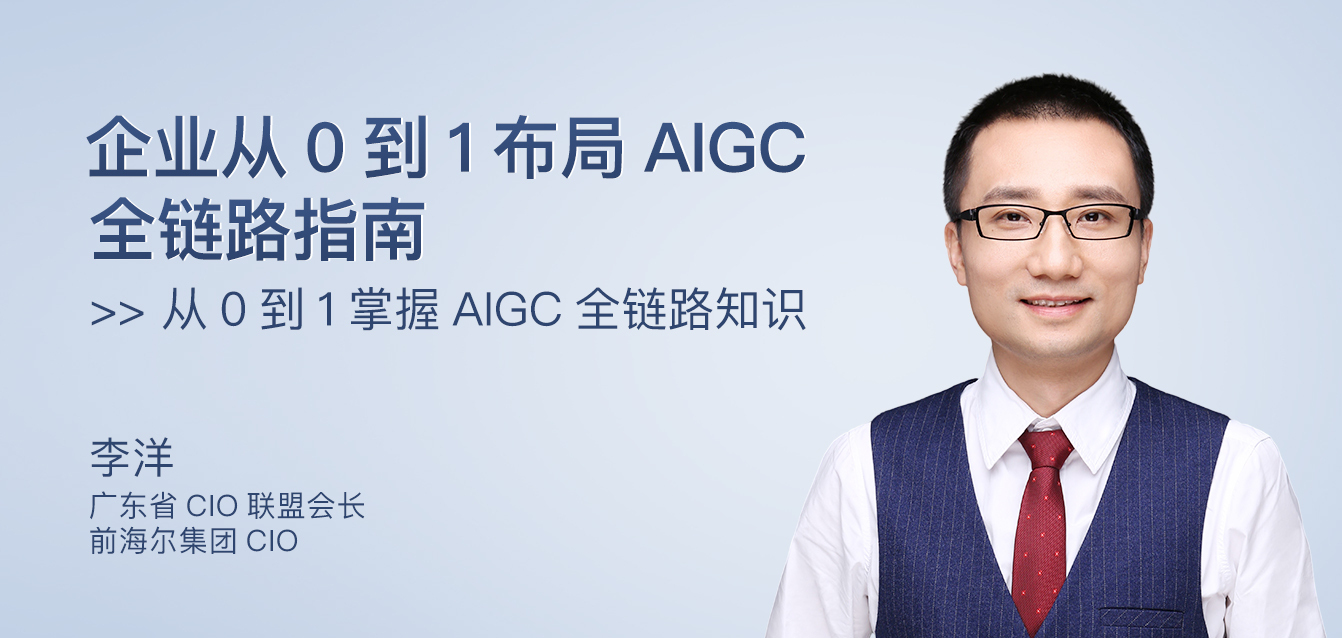 从0到1布局AIGC