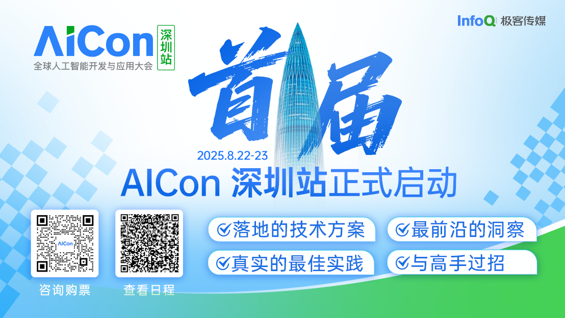 Agent 落地实况：能用吗？怎么用？用到哪儿了？｜InfoQ《极客有约》
