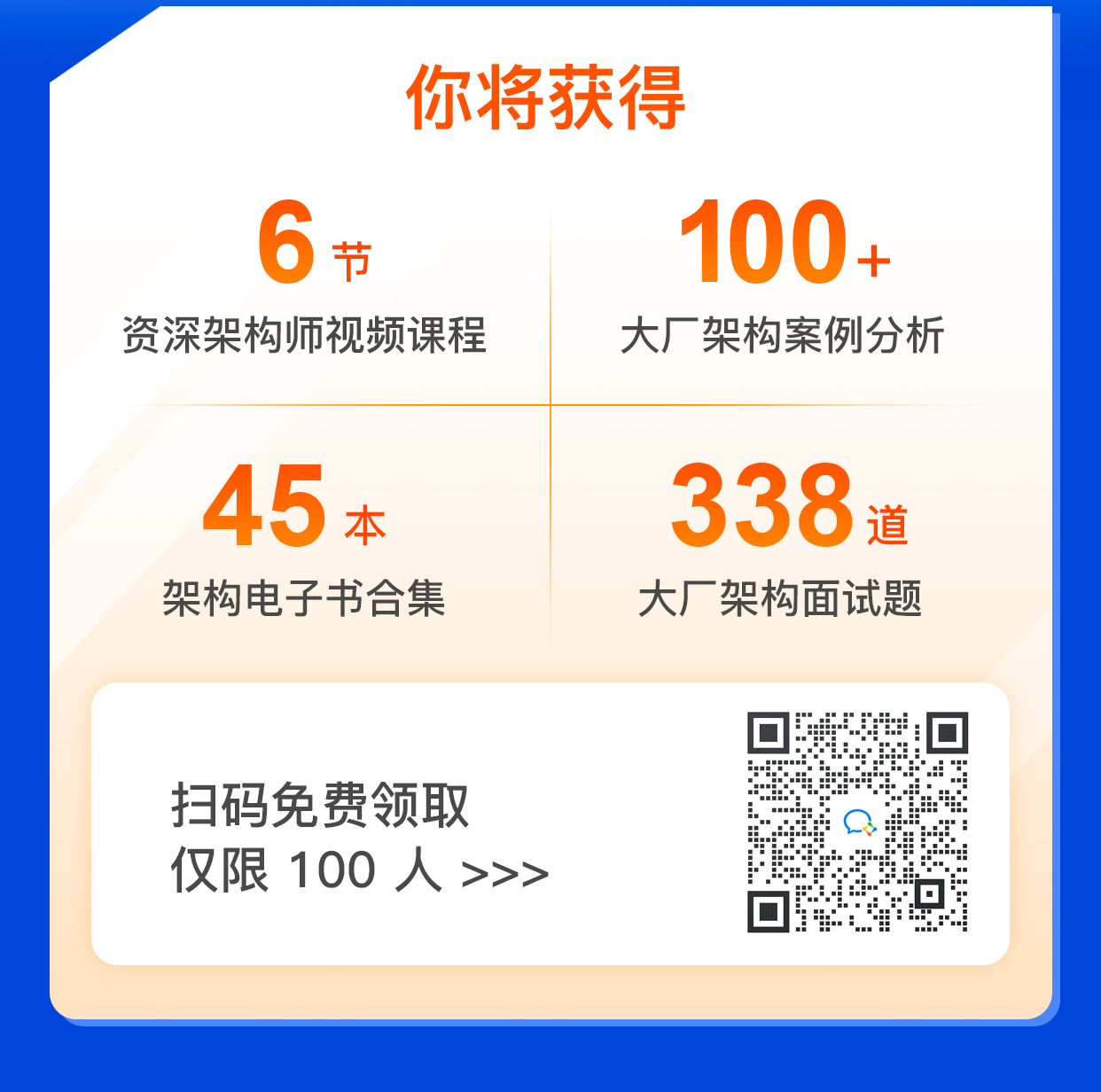 普通程序员进阶架构师的超强攻略-极客时间