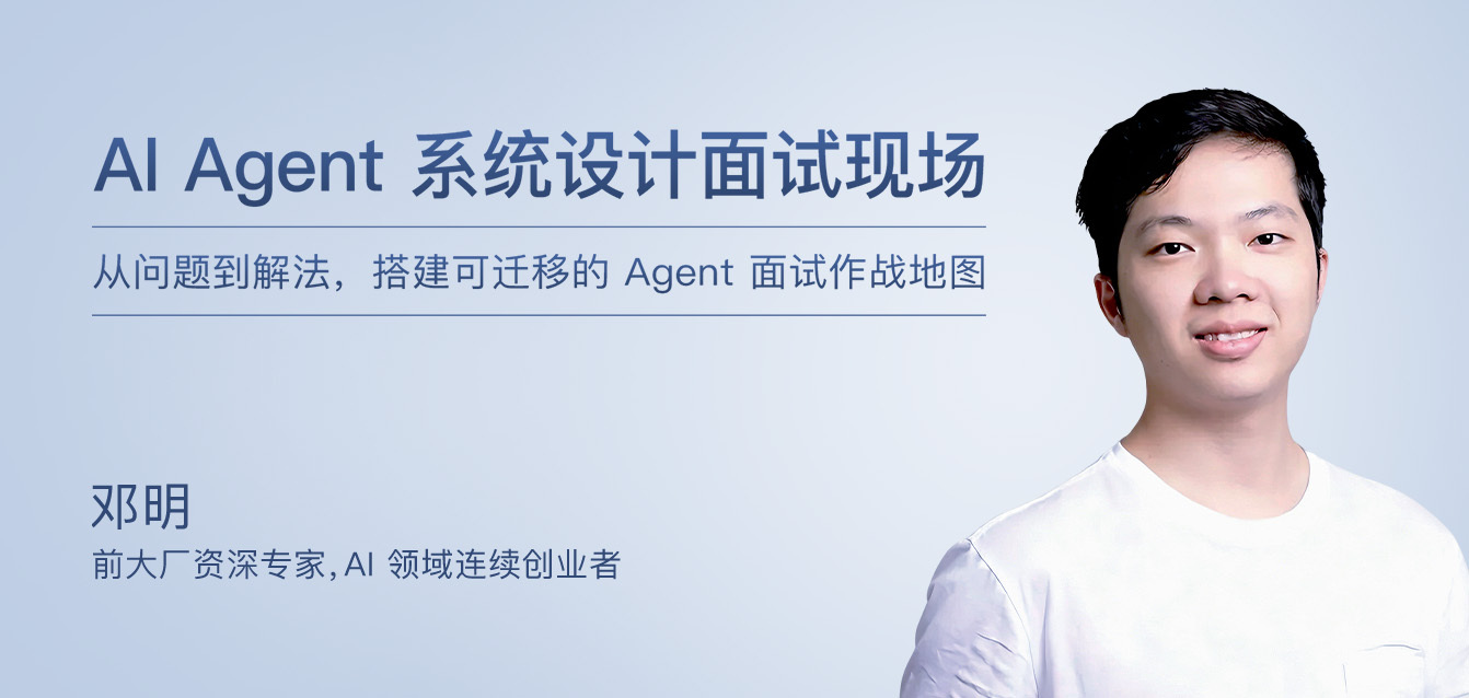 AI Agent 系统设计面试现场