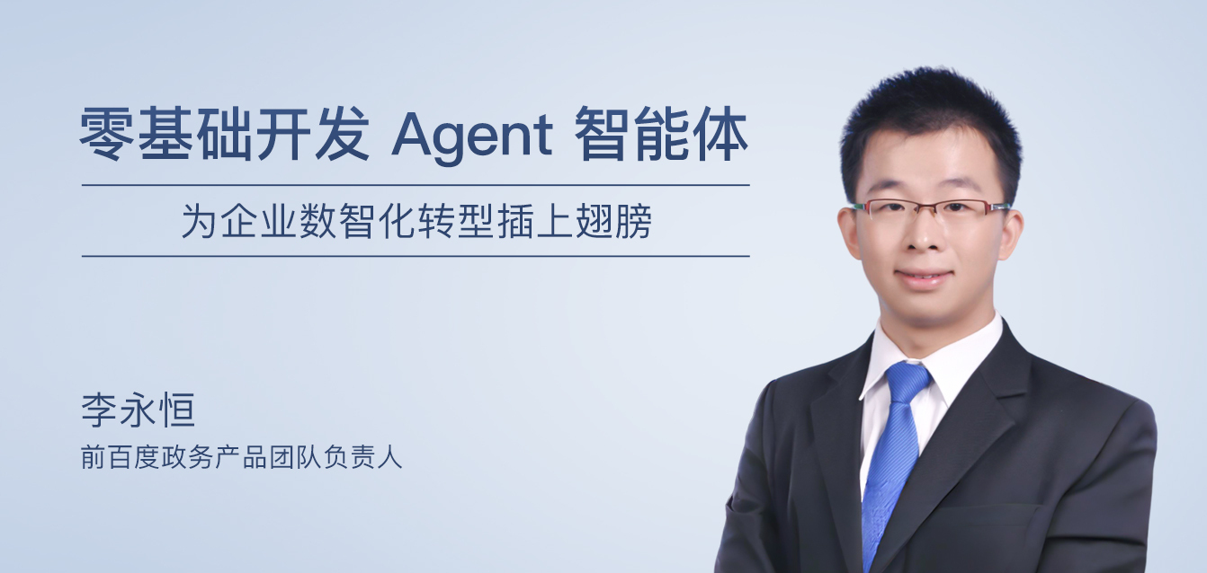 零基础开发Agent智能体