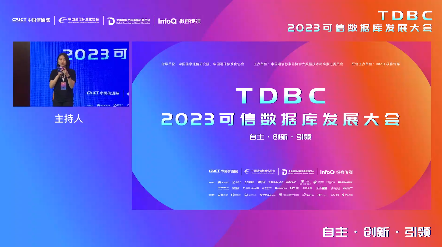 时序时空与图数据库论坛｜2023可信数据库发展大会