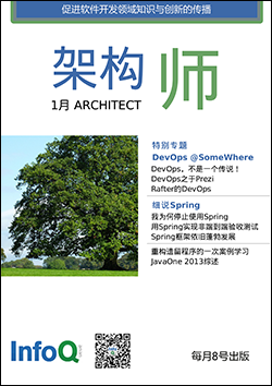 架构师（1月刊）