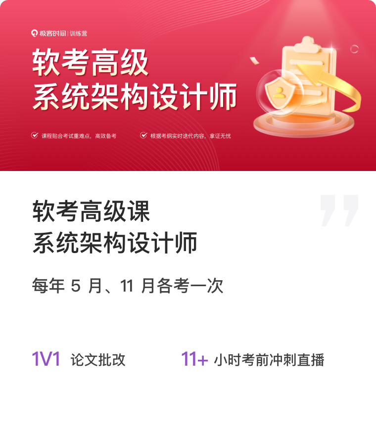 软考高级-系统架构设计师