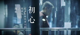 左耳朵耗子:技术一定会让人失业,但我没有生不逢时 | 二叉树视频