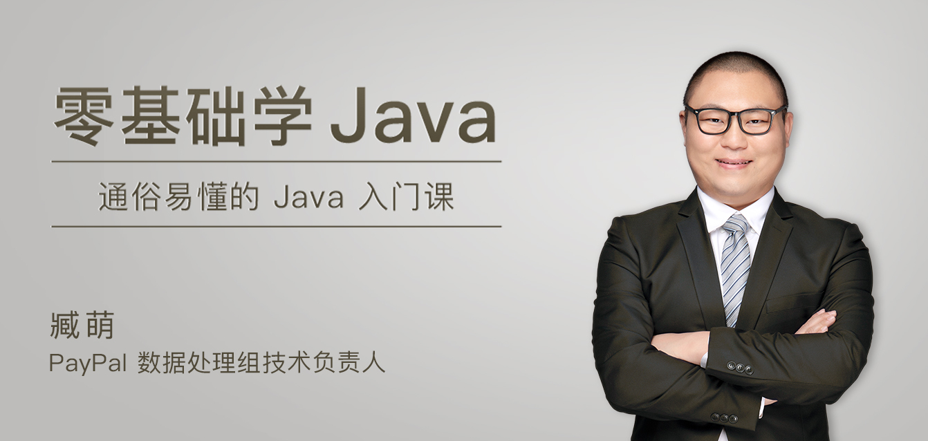零基础学Java