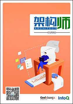 架构师(2018年5月)