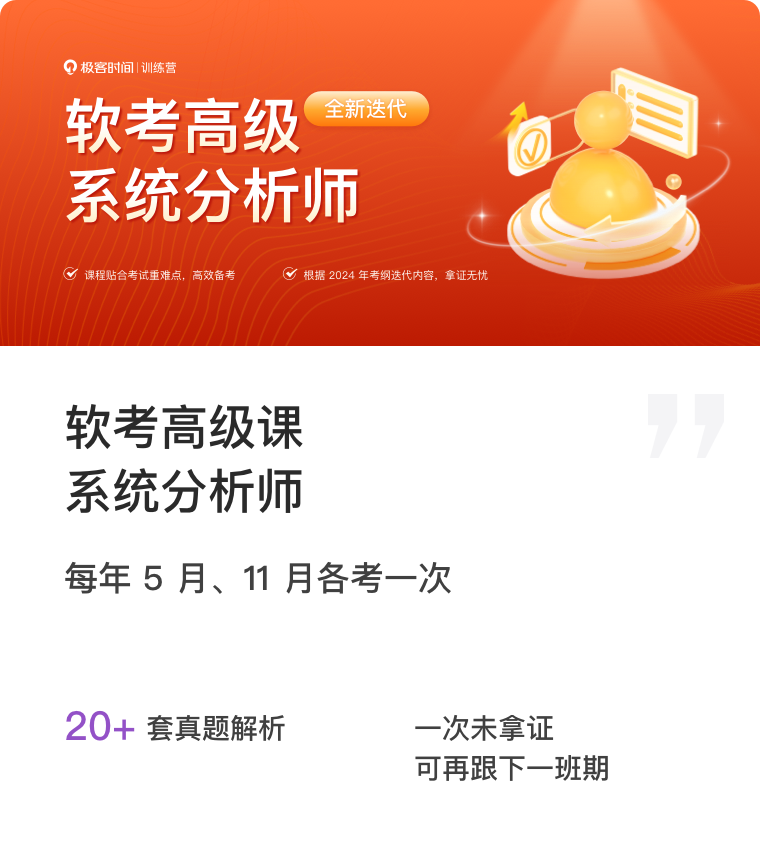 软考高级-系统分析师