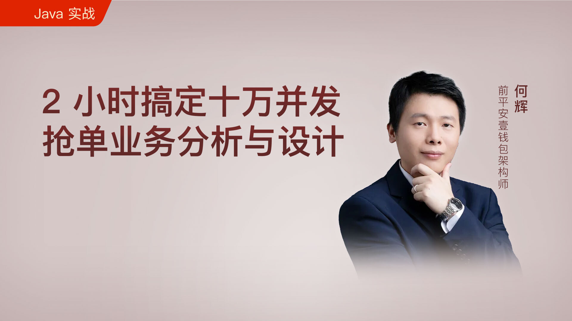 2 小时搞定十万并发抢单业务分析与设计