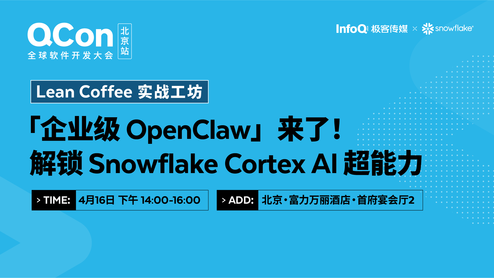 活动名称：QCon 北京线下实战工坊招募