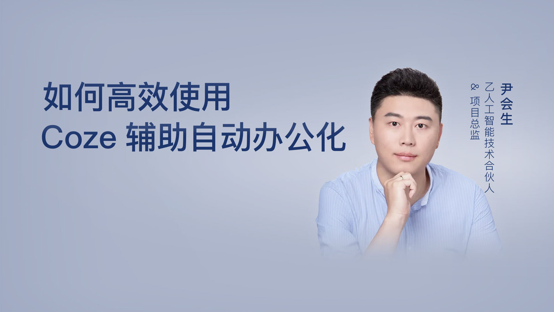 如何高效使用 Coze 辅助自动办公化